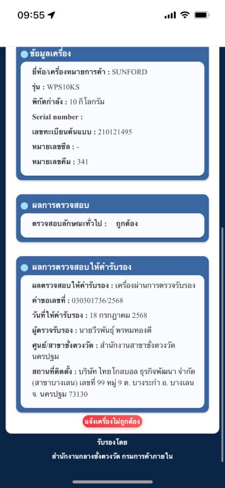 เครื่องชั่งน้ำหนัก SUNFORD WPS10KS